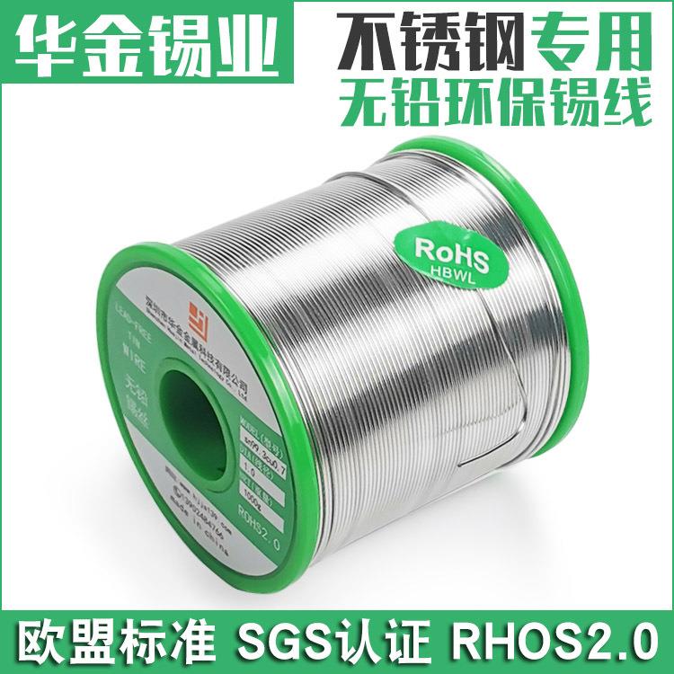 厂家无铅焊锡焊不锈钢环保焊锡丝 不锈钢专用焊锡线焊铝焊镍锡线