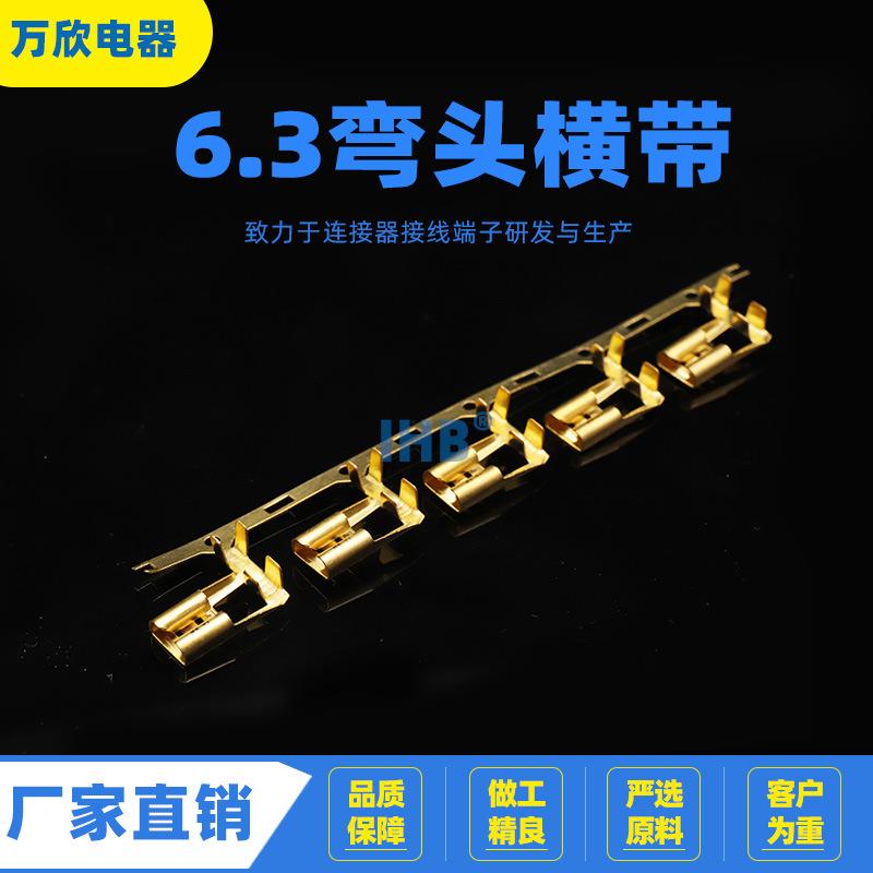 6.3旗型插簧横连 厂家 L型弯头冷压式 连绕端子 插簧接线端子