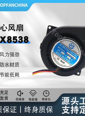 MX8538涡流散热风机 14.8V鼓风机厂家，85x38工业散热风机0807