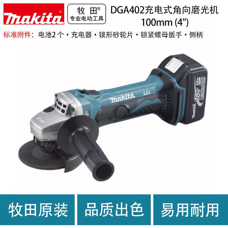 牧田DGA402STJ/RME/SFJ/Z充电式角向磨光机多功能角磨机切割机