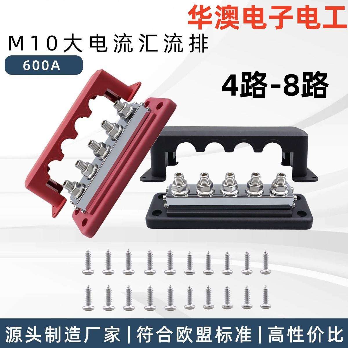 房车游艇改装车汇线排电路600A大电流汇流排 直排5柱 M10接线螺柱