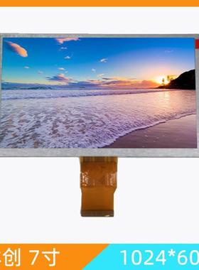 7寸1024*600IPS液晶显示屏50PINRGB接口显示屏框高清显示