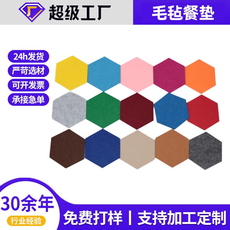 跨境现货毛毡餐垫隔热彩色多款阻滑六边形椭圆毛毡垫厨房餐具杯垫