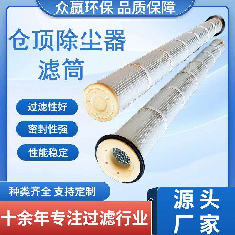众赢环保 工业设备等离子切割机除尘滤筒替代花板孔125*2200