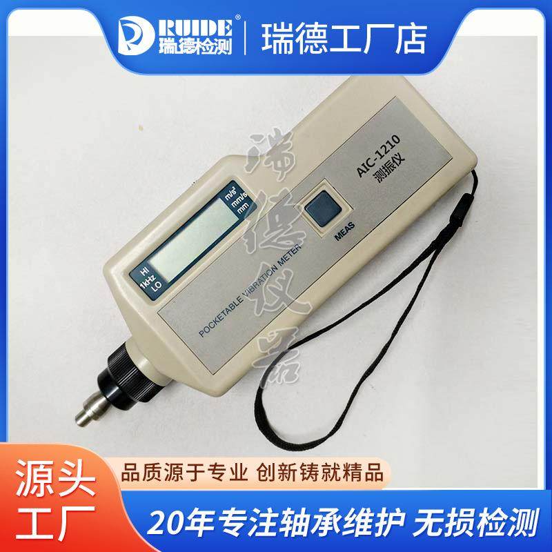 工业级测量振动仪AIC1210手持便携式测振仪HG-2504/HY-103B/UT311
