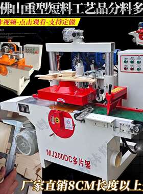 木工机械多片锯短料款工艺品短料分片锯MJ200B短料高速木方多片锯