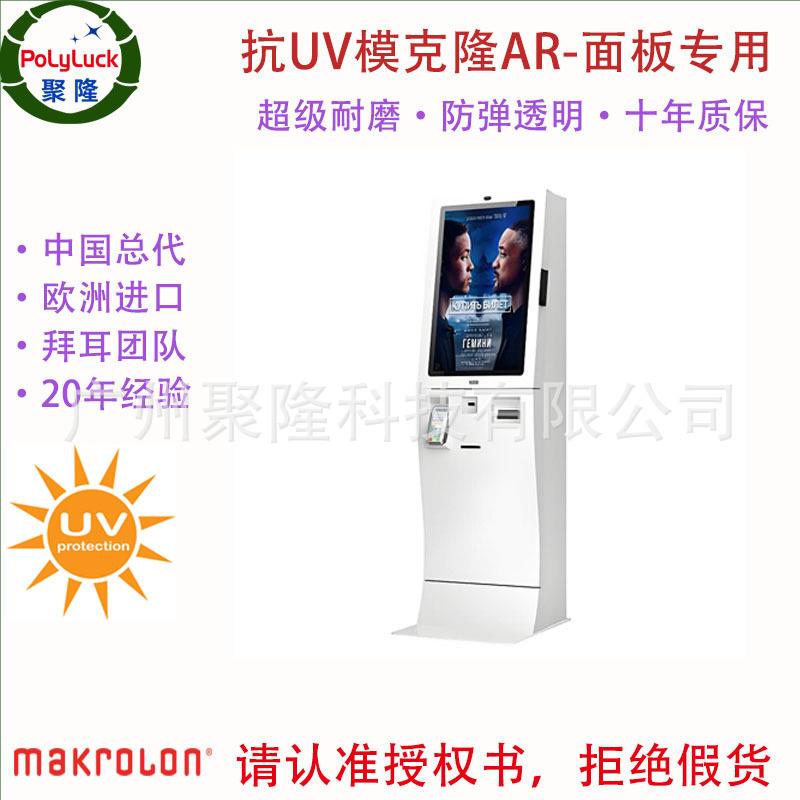 欧洲进口.5mm双面硬化模克隆AR耐磨耐紫外线质保10年pc板