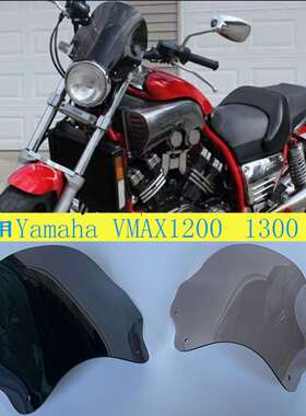 适用Yamaha VMAX1200 V-MAX 1200 VMAX 1200大魔鬼挡风玻璃85-07