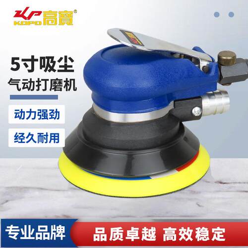 高宝气动砂光机5寸吸尘打磨机打蜡机风动磨光机砂纸机石材抛光机