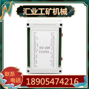 置综保 井下智能设备装 淮南万泰WTR 200K软起控制板