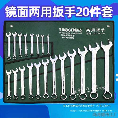 工具20件套两用扳手套装6-32mm双头梅开两用扳手机修汽修组套
