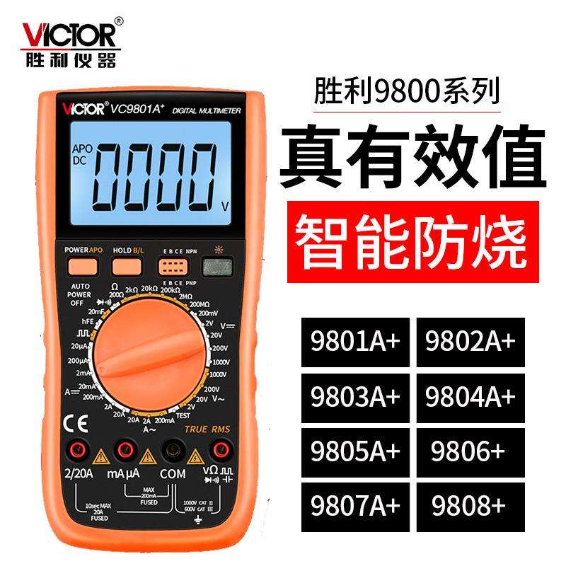 胜利牌万用表9800系列手持式高精度多用表家用电子维修数字表9801