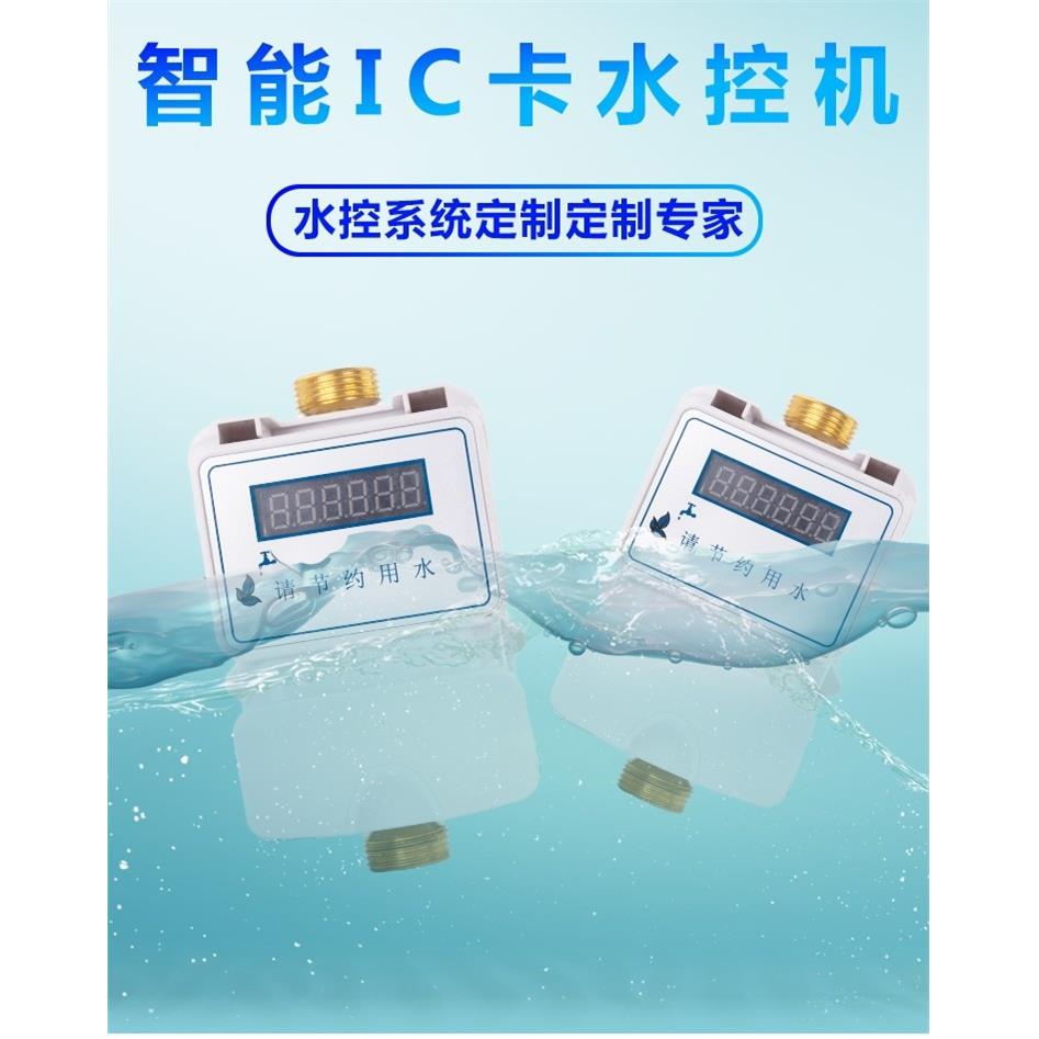 厂家直销 智能水控机 ic卡校园水控机 一体式水控机 一表多卡