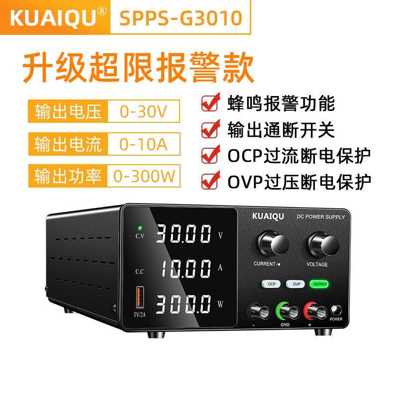KUAIQU可调直流稳压开关电源30V5A超限报警充电电源维修SPPS-G305