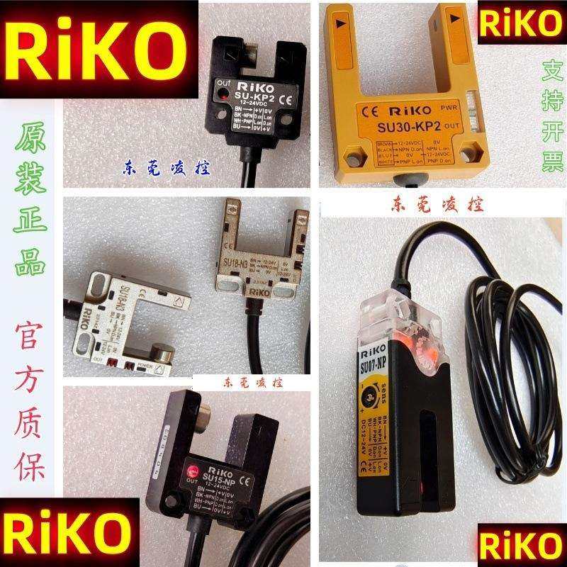 RIKO SU07-NP SU18-N3槽型光电U型光电开关SU18-P3-RiKO瑞科