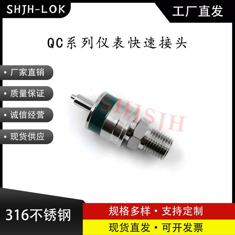 SHJH厂家直销替代Swagelok316不锈钢 QC4 QC6 QC8 仪表快接K3绿色