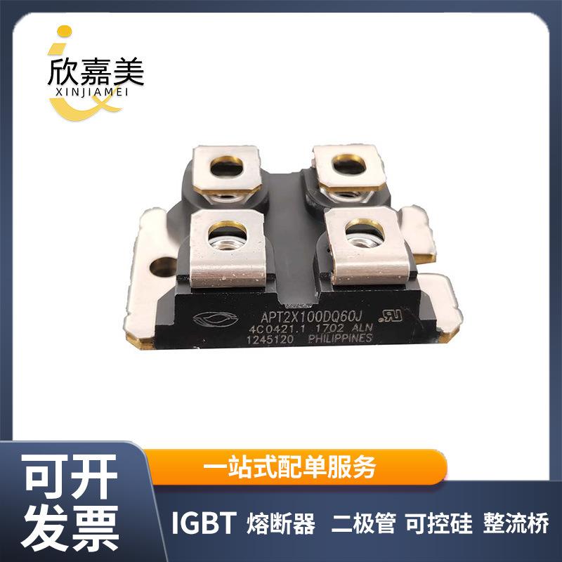 APT2X100DQ60J 快恢复二极管模块 MOS管 电子元器件 型号齐全