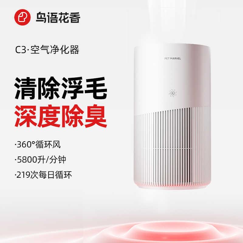 鸟语花香C3宠物空气净化器自动吸猫狗毛除菌去浮毛神器除臭净味器