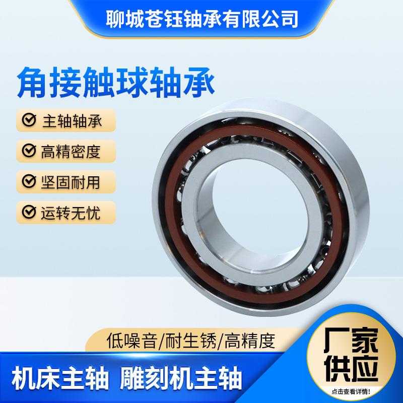 角接触球轴承71800 71801 71802 71803 71804 71822C/P5 P4轴承