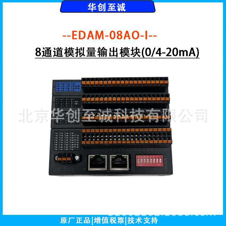 EDAM-08AO-I 8通道模拟量输出模块(0/4-20mA)