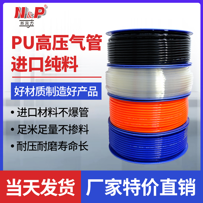 原装N&P 新e同力气管PU4*2.5/6*4/8*5/8*5.5/10*6.5/12*8整卷气线