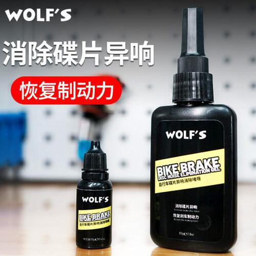 自行车碟片油污去除啫喱消除刹车异响恢复制动力清除来令片油污