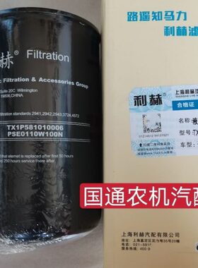 TX1P581010006福田雷沃1504液压进油滤芯PSE0110W100N液压滤清器