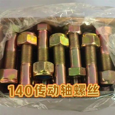 140传动轴螺k丝12.9级高强度传动轴螺丝m14