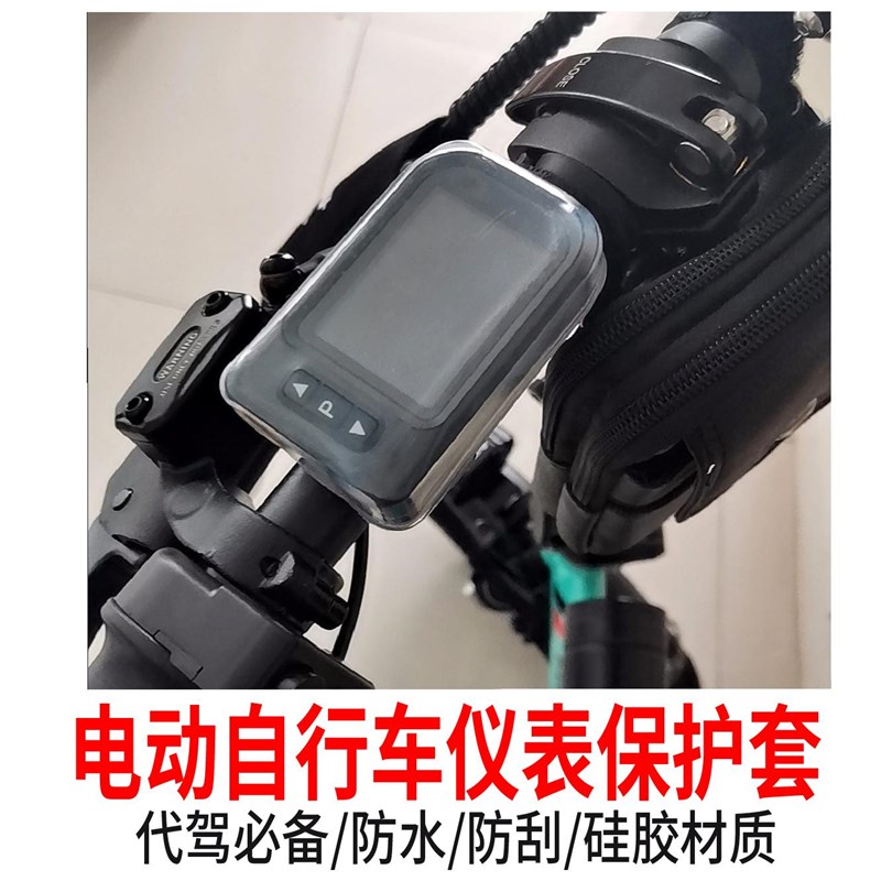 代驾折叠b助力山地自行车显示硅胶套防水锂电防刮花防尘仪表保护