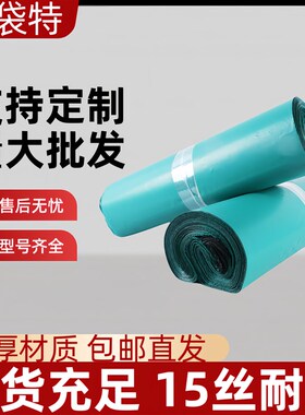 绿色快递袋子特厚15丝快递打包袋专用H防水包装袋耐磨电商快递袋