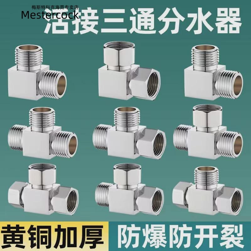 带活接三通角阀一进二出四分内B牙外牙转接口分水器分水阀接头
