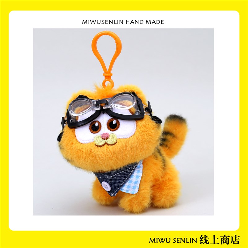 迷雾森林飞行员加菲猫毛s绒玩偶包挂件可爱卡通书包挂饰送同学礼