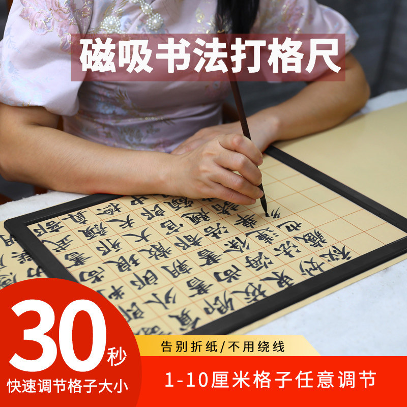 磁吸书法刻度尺打格尺无痕尺书法打格器无痕多功能宣纸硬笔钢笔打
