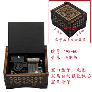 诀别书音乐盒手摇八音盒送朋友离别礼物发条自动音.乐盒可试听
