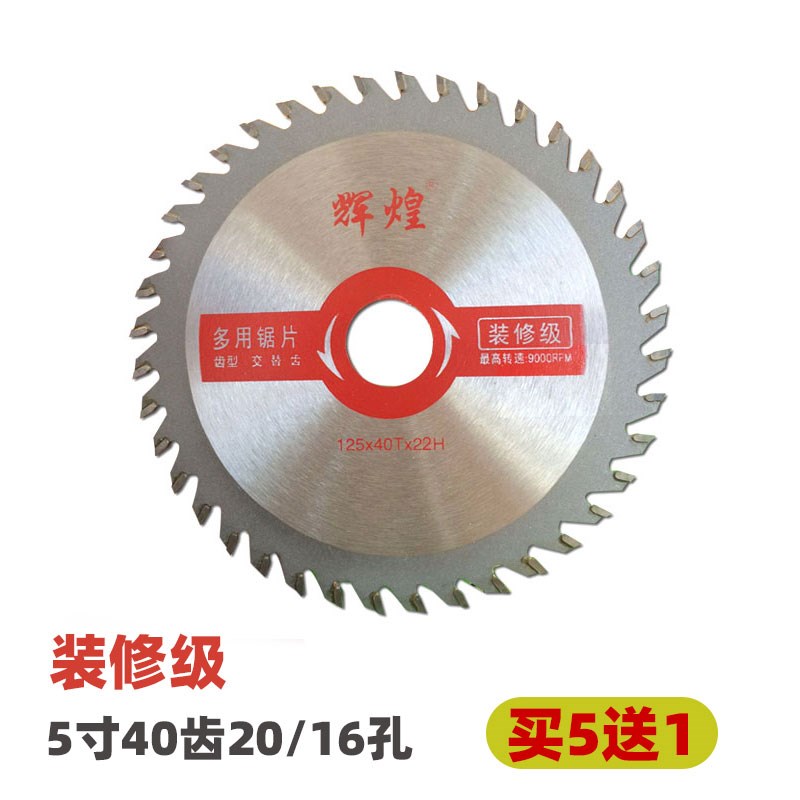 木工锯片b超薄24T40齿5寸125mm内孔22毫米角磨机木头锂电切割片