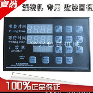 量定分装机专用配件数控供应灌装机控制器面板数控面板电动灌装机