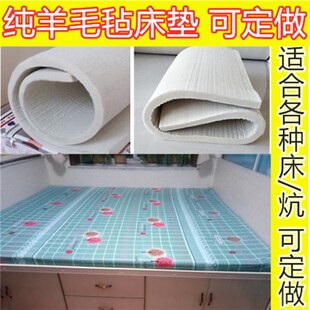 加厚防潮a羊毛毡床垫榻榻米炕垫子电热卧室家用床毡子炕上垫子炕