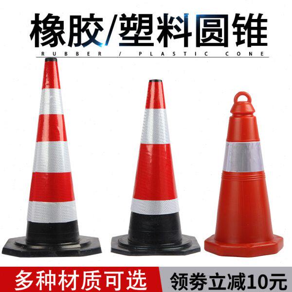 路障雪糕桶隔离路锥交通标志尖头停车桩反光锥安全马警示牌路