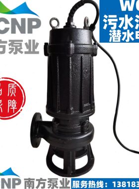 潜水W15无堵塞排污泵电泵-15020污物污水JY)()150Q南方泵业-(I