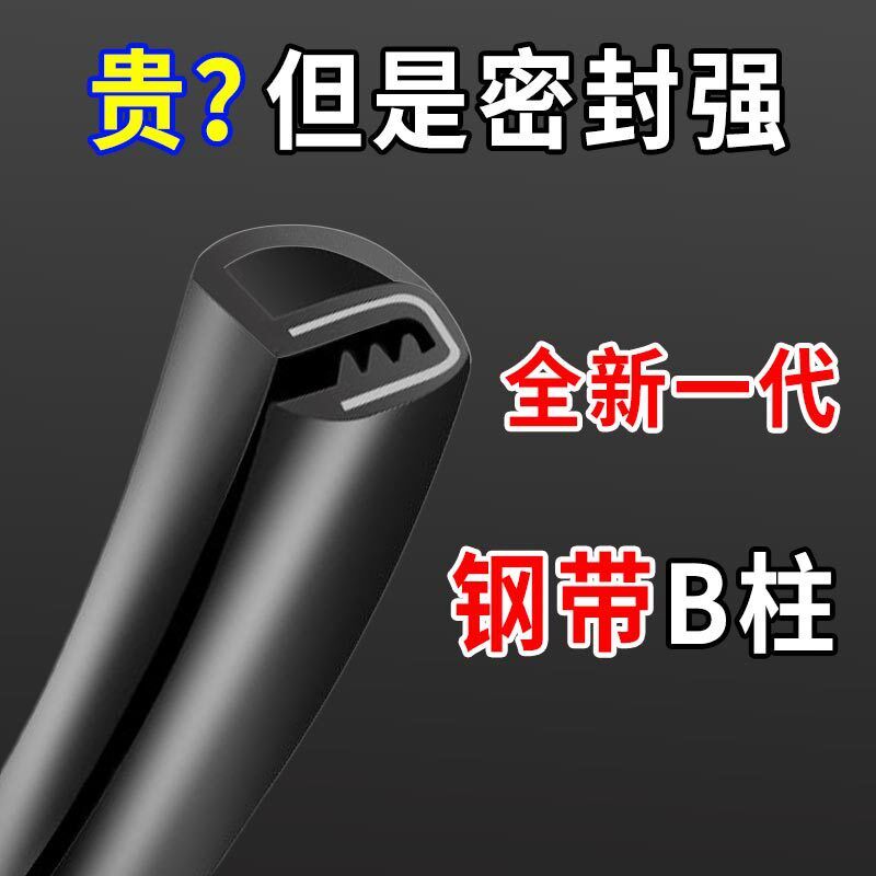 汽车b柱密封条车门隔音条静音门C缝防水车门异响封条防尘胶条通用