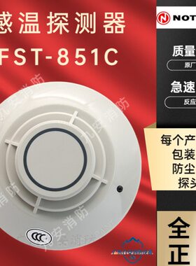诺帝菲尔温感FST-851C霍尼韦尔编码型烟雾报警器江森智能NOTIFIER