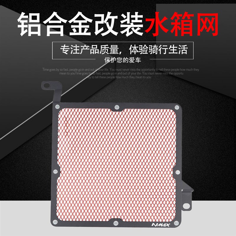 适用雅马哈NMAX155 AEROXx155 NVX155改装水箱网保护罩防护网配件