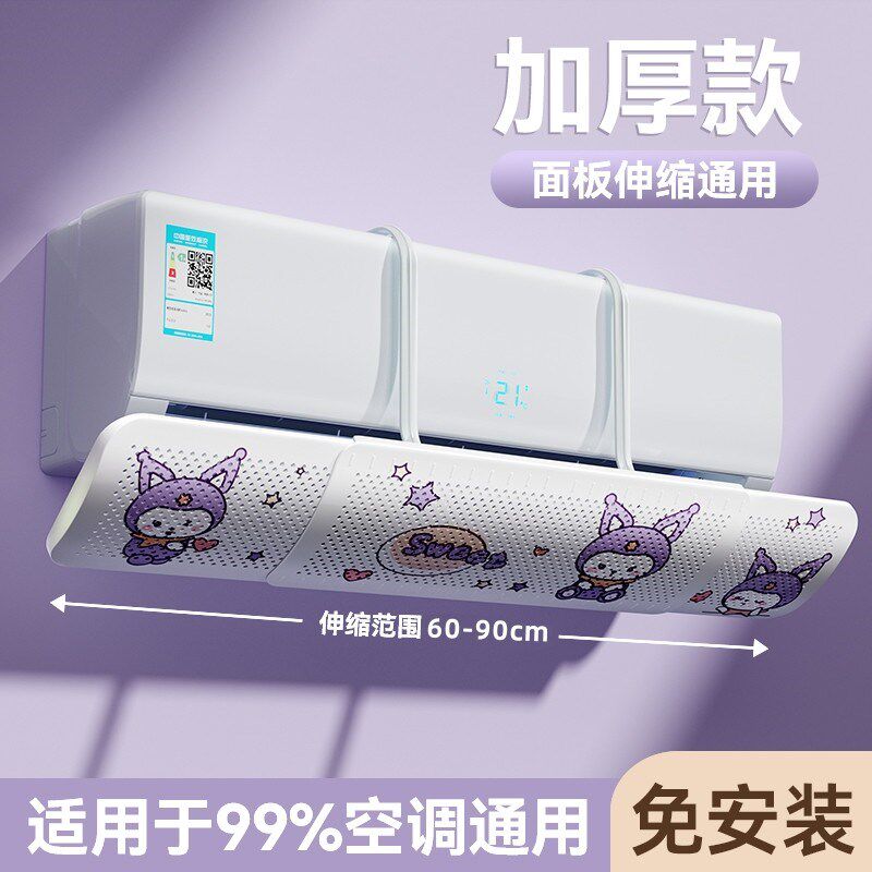 卡通空调挡风板防直吹2025新款通D用坐月子冷气壁挂式导风罩帘神