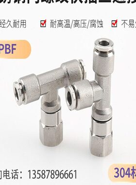 源内丝插气不锈钢P快螺纹气嘴接头快速管内 气动BF牙转换三通430