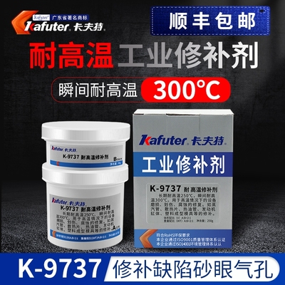 卡夫特K-9737耐高温s工业修补剂发动机缸体模具机械铸铁砂眼裂缝