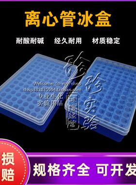 冰盒多用可离心管 管冰盒m冷冻1.526盒孔 9冰盒69孔开ml票l冻存