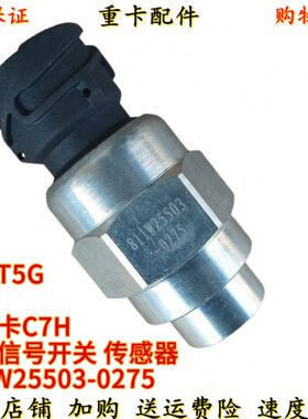 卡气压适配重汽豪沃开关7传感器信手气压H开关G信号灯T5号C汕德刹