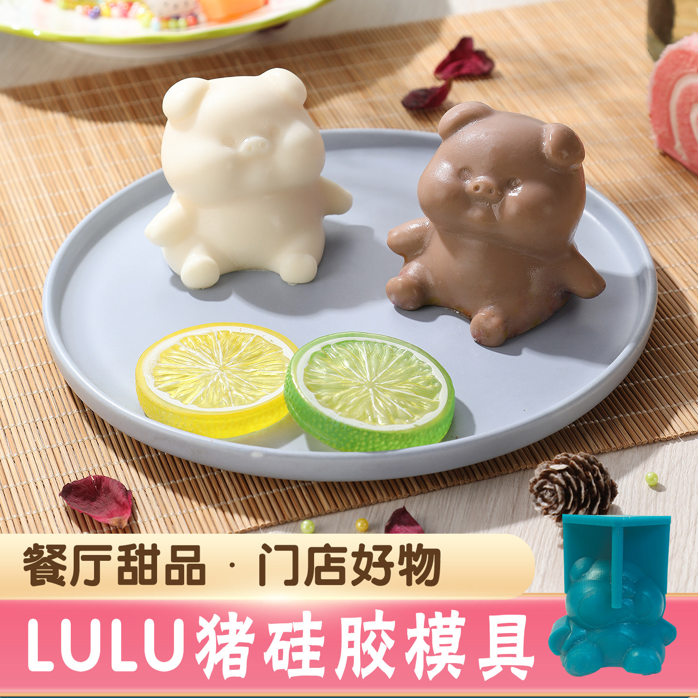 网红款小猪奶冻硅胶模具慕斯果冻布丁卡通烘焙甜品小动物造型磨具