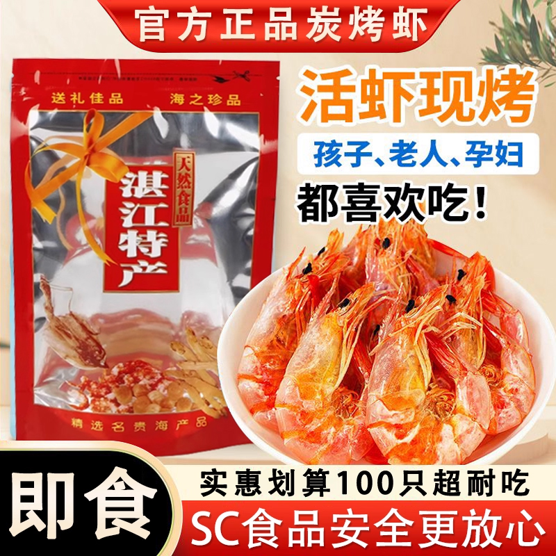 湛江特产烤海虾干开袋即食