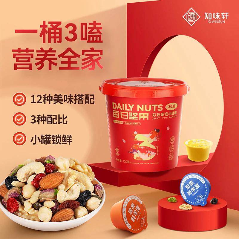 知味轩欢乐家庭桶每日坚果罐装礼坚果礼盒